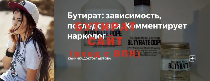 Бутират 1.4BDO  где продают наркотики  Алексин 